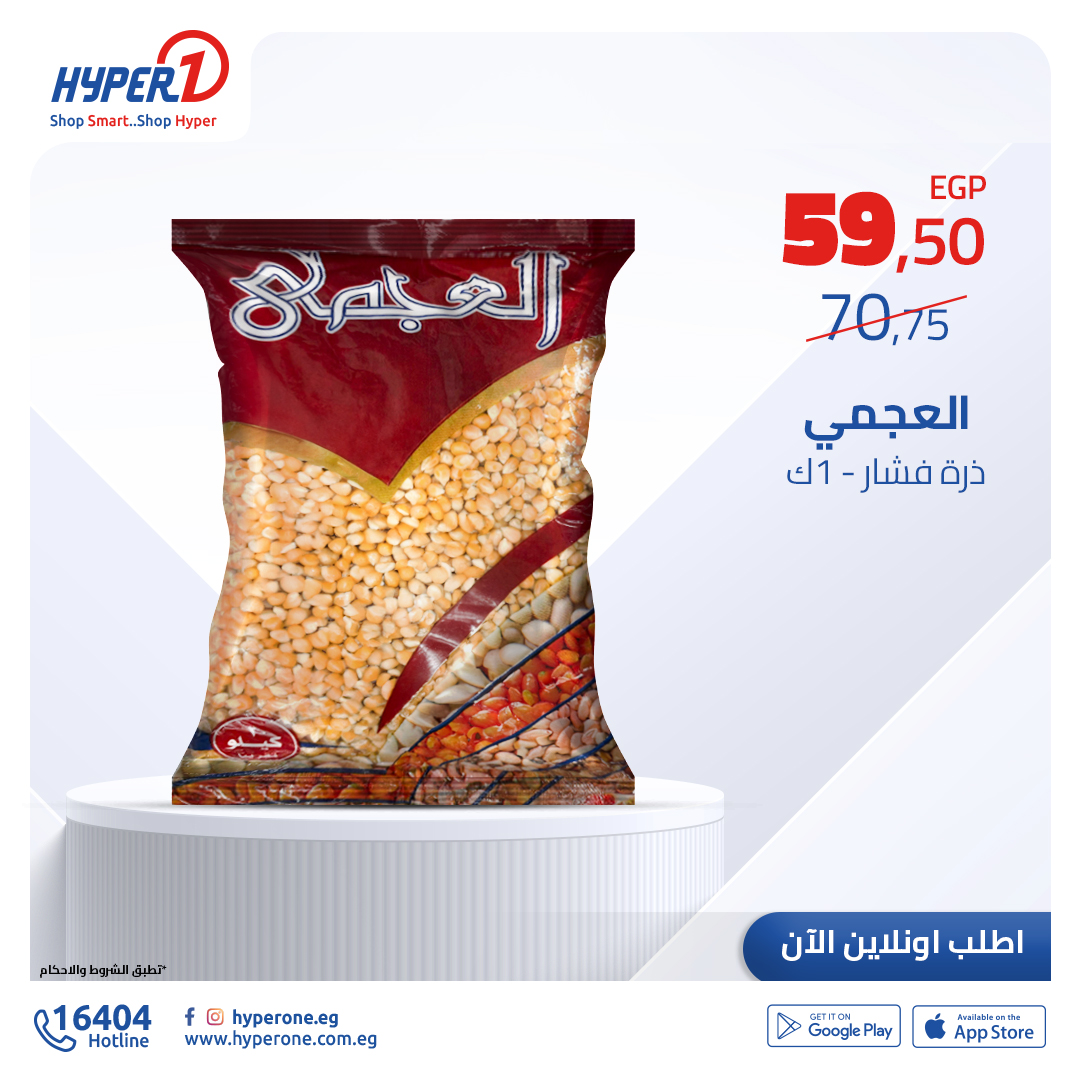 hyper-one offers from 1dec to 1dec 2024 عروض هايبر وان من 1 ديسمبر حتى 1 ديسمبر 2024 صفحة رقم 4